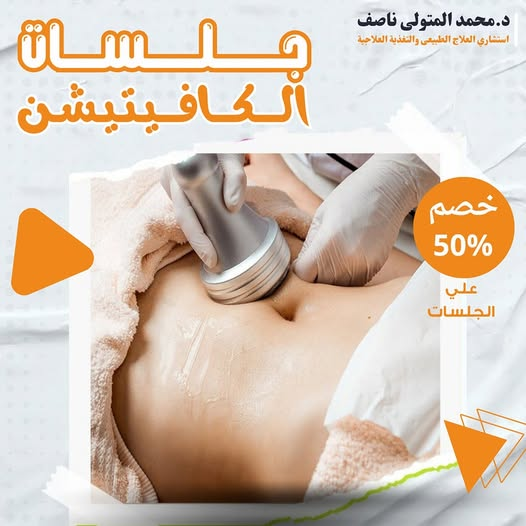 جلسات الكافيتيشن – خصم 50%